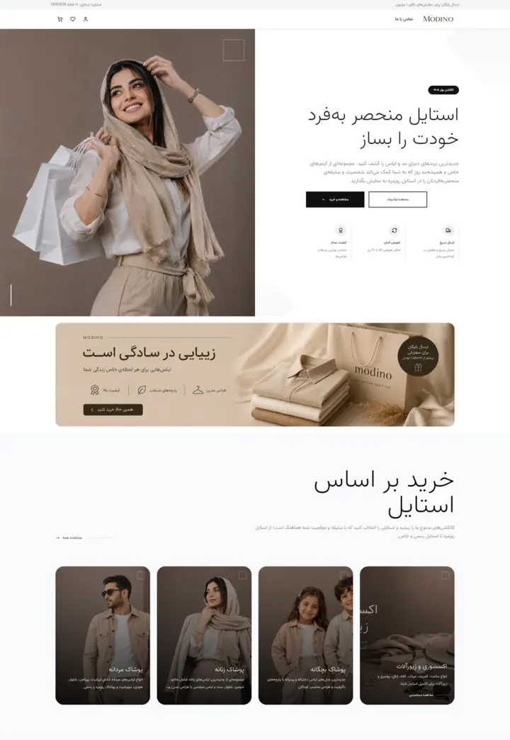 نمونه قالب فروشگاه اینترنتی پوشاک مدینو