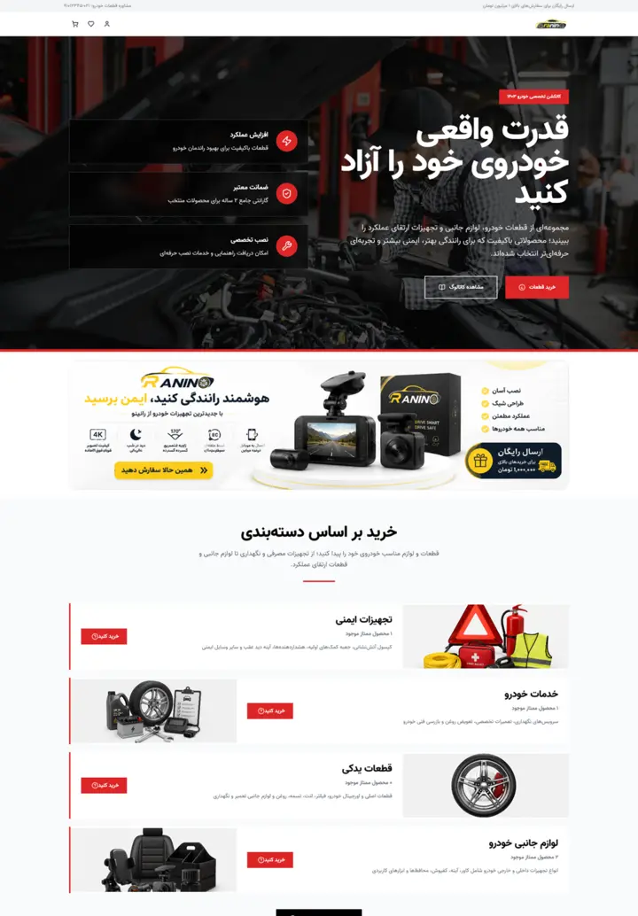 نمونه قالب فروشگاه اینترنتی قطعات خودرو رانینو
