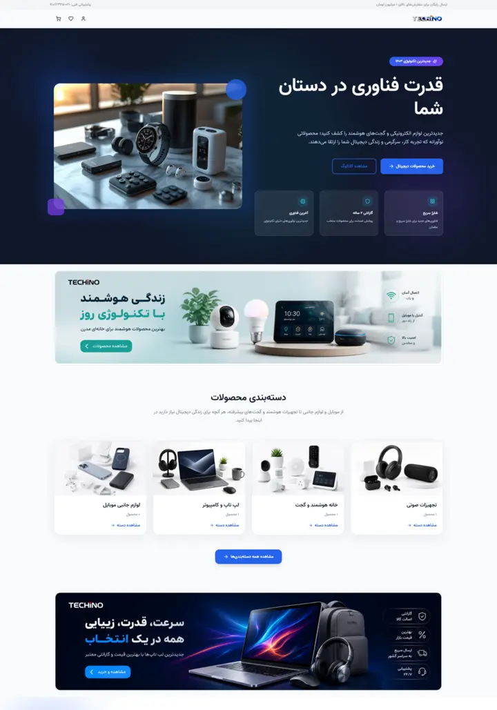 نمونه قالب فروشگاه اینترنتی کالای دیجیتال تکینو