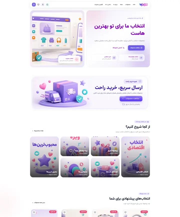 نمونه صفحه اصلی فروشگاه اینترنتی ویکسینو