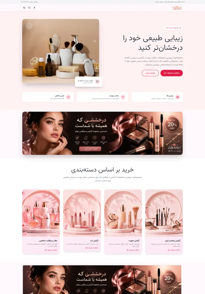 نمونه قالب فروشگاه اینترنتی آرایشی زیبانو