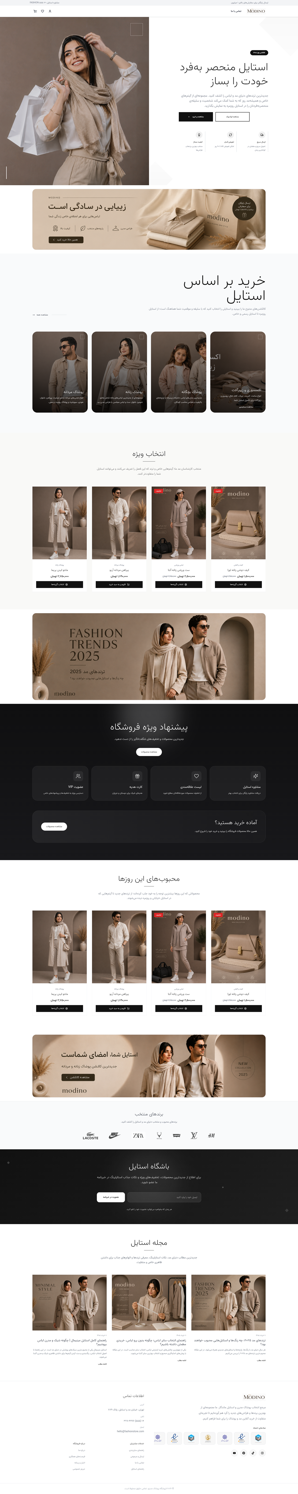 فروشگاه پوشاک مدینو